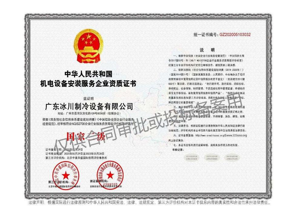 機電設備安裝服務企業資質證書