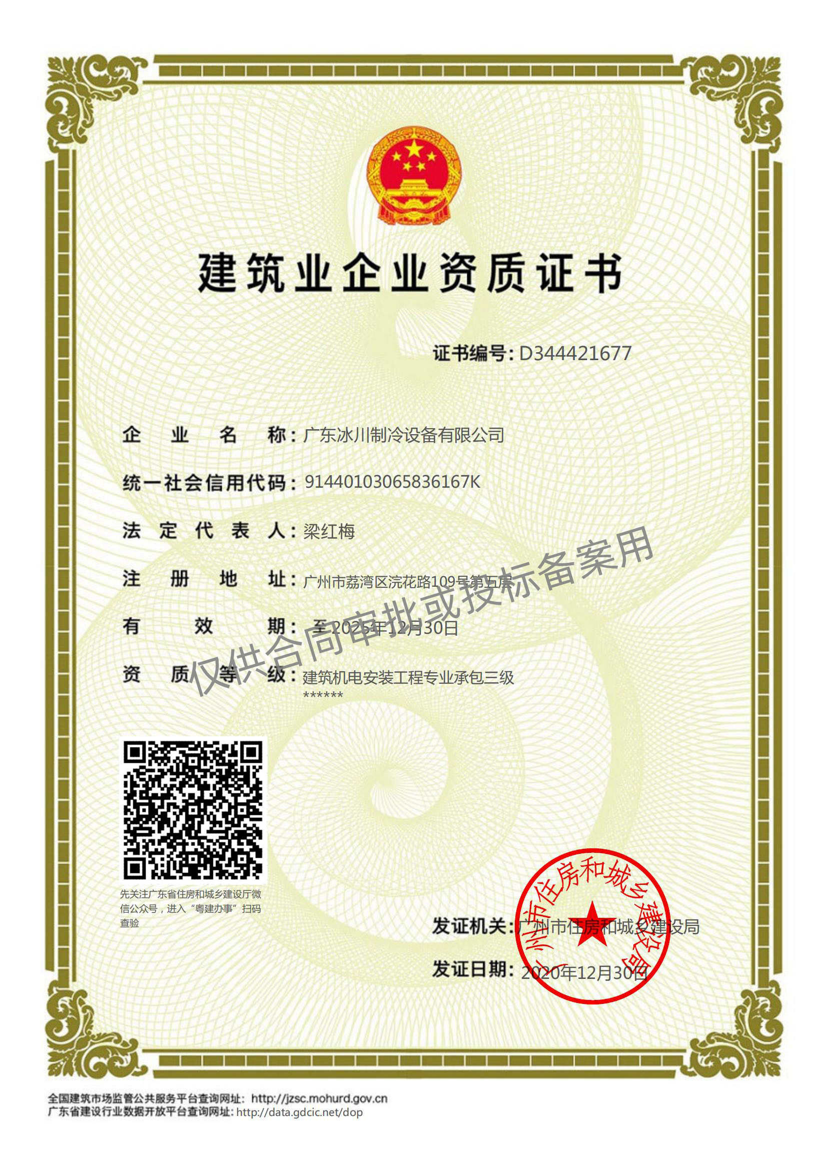 建筑業企業資質證書